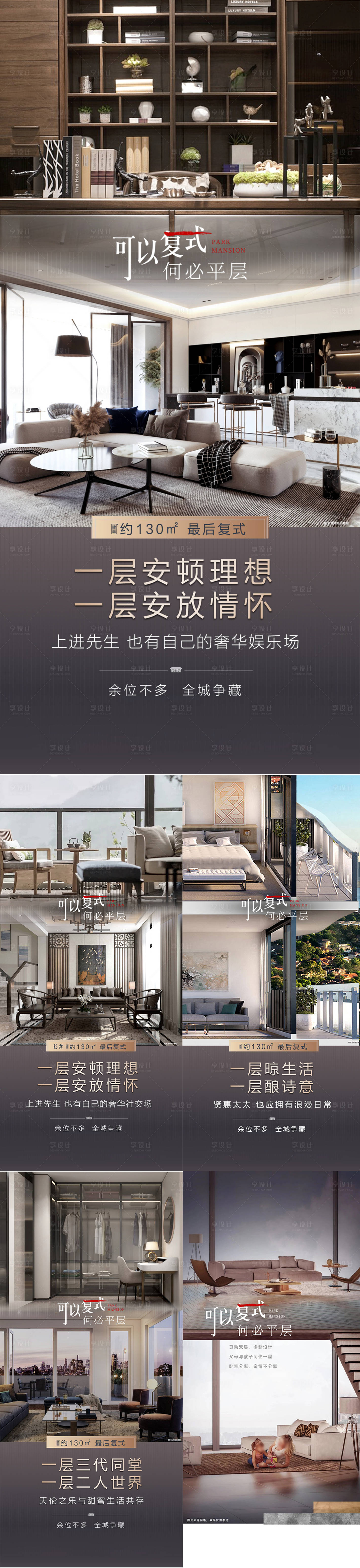 源文件下载【loft复式地产海报】编号：16840006516004790
