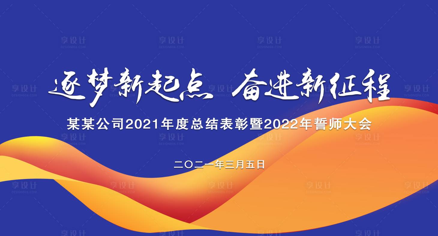 源文件下载【享设计】搜索编号：62900006316461375【表彰大会主画面展板】