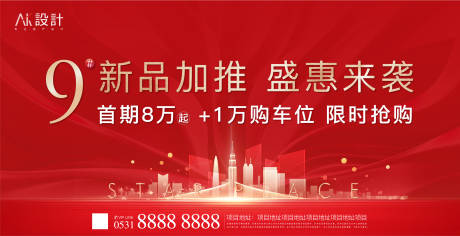 源文件下載【享設計】搜索編號：86020006380829417【地產新品加推海報】