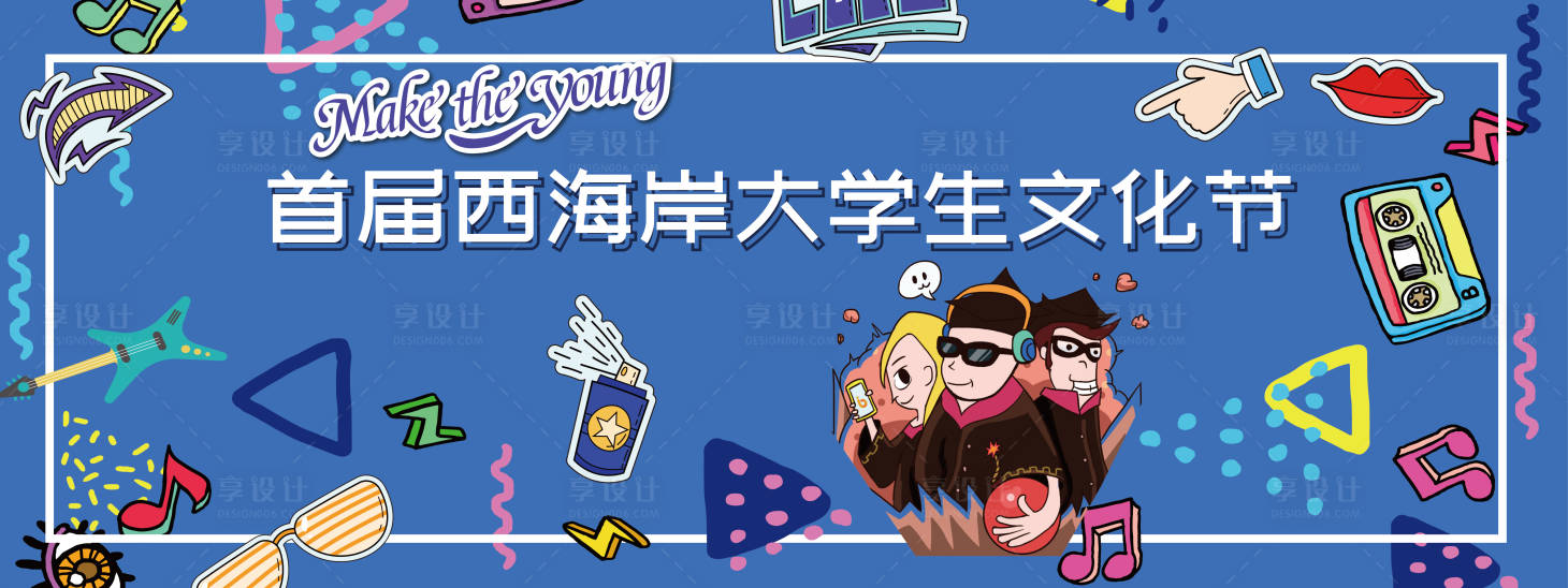 源文件下载【大学生文化节创意海报】编号：60810006381345419
