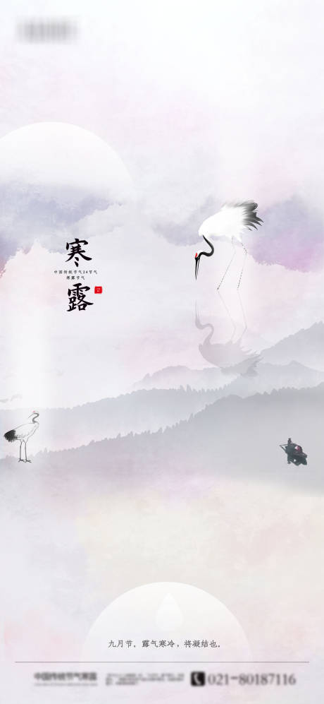 源文件下载【享设计】搜索编号：25880006578174496【寒露水墨意境海报】