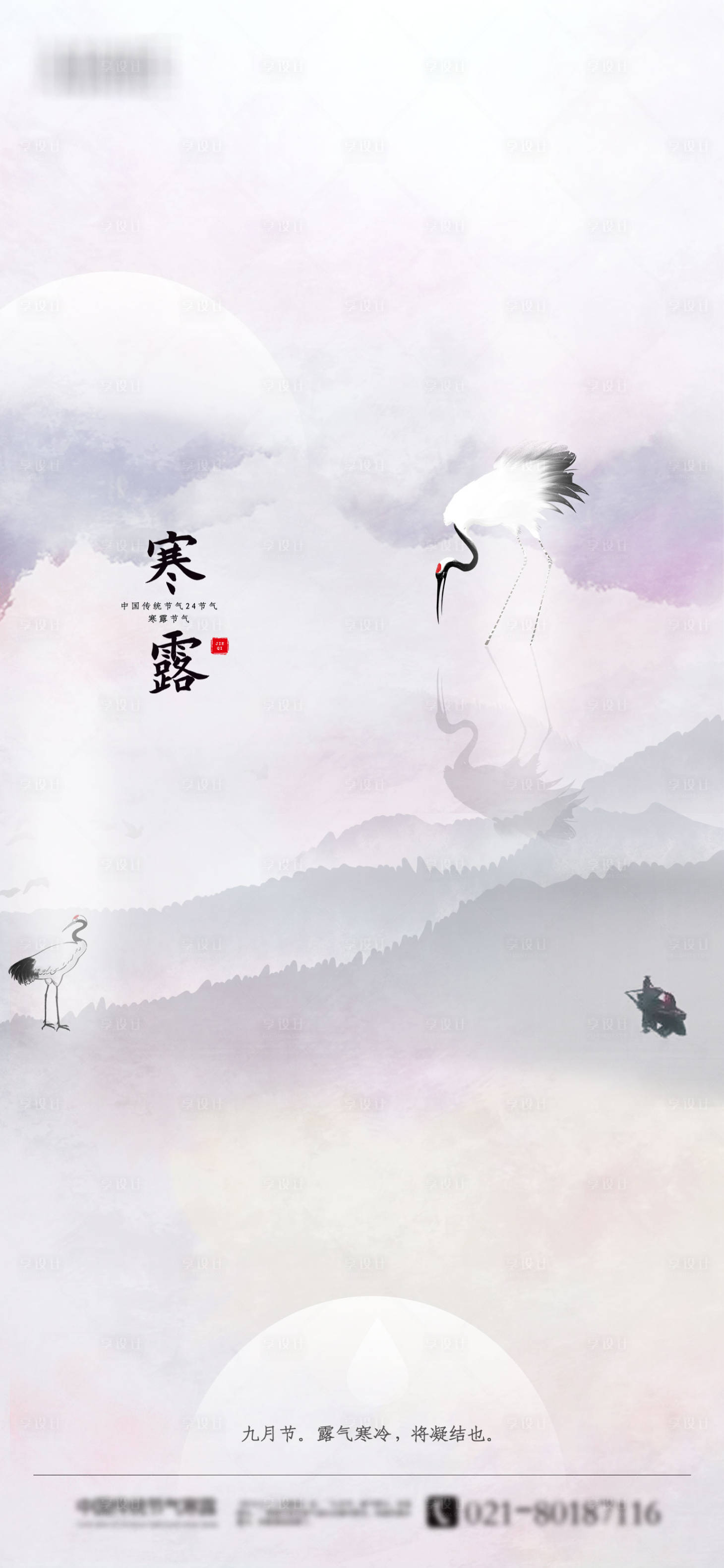 源文件下载【享设计】搜索编号：25880006578174496【寒露水墨意境海报】