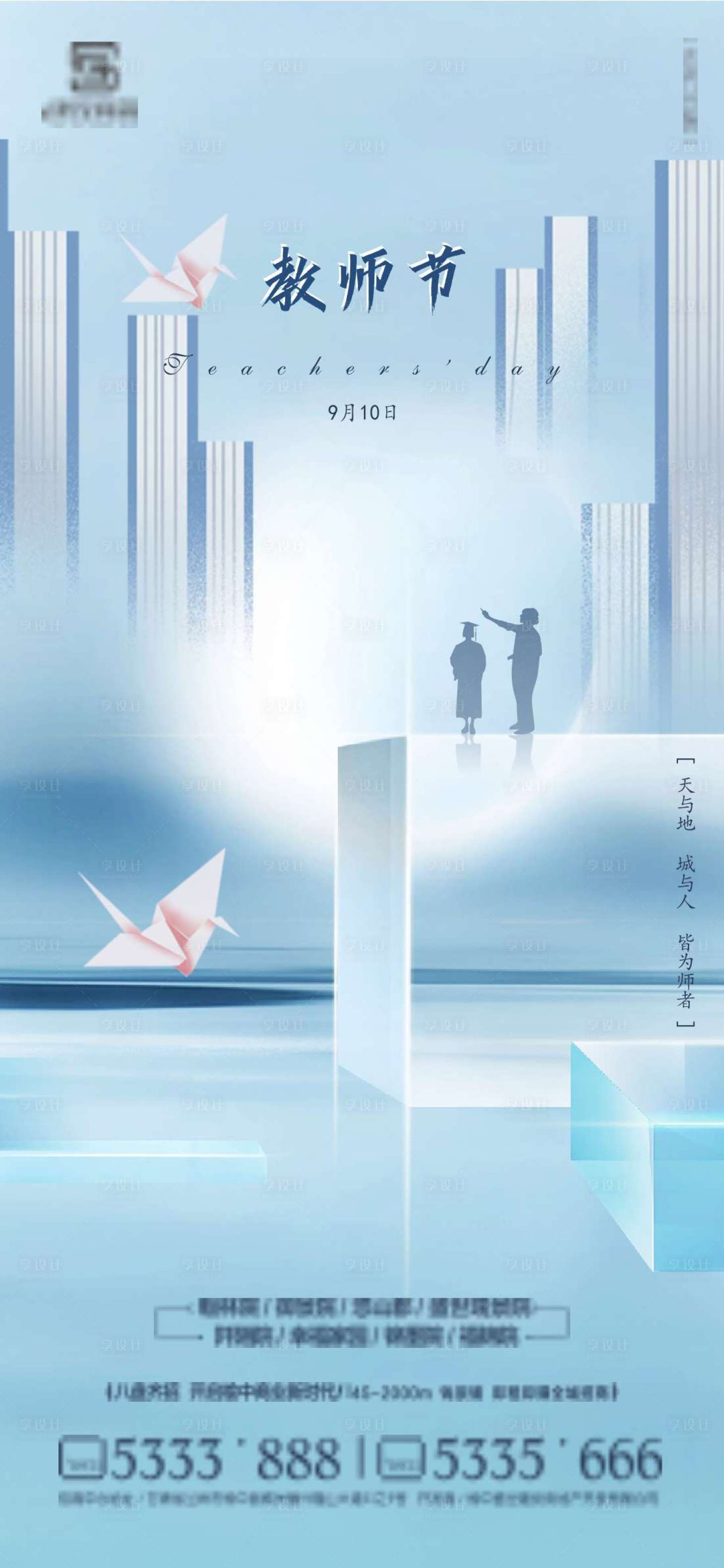源文件下載【享設(shè)計(jì)】搜索編號(hào)：54230006374623510【教師節(jié)海報(bào)】