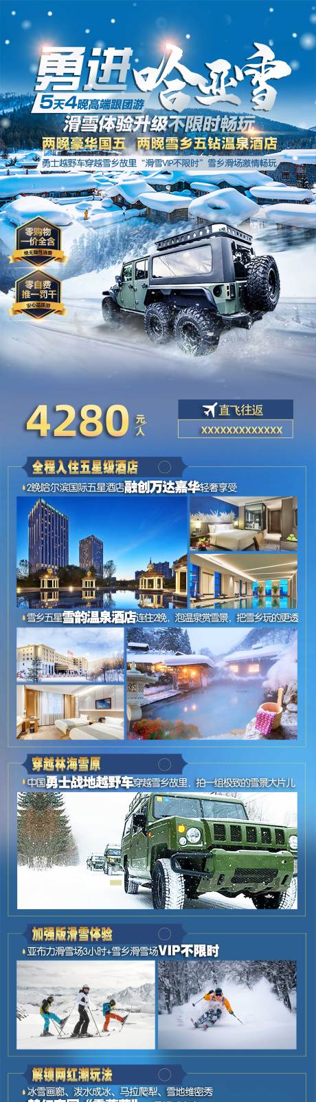 源文件下载【哈尔滨旅游海报】编号：86780006602714243
