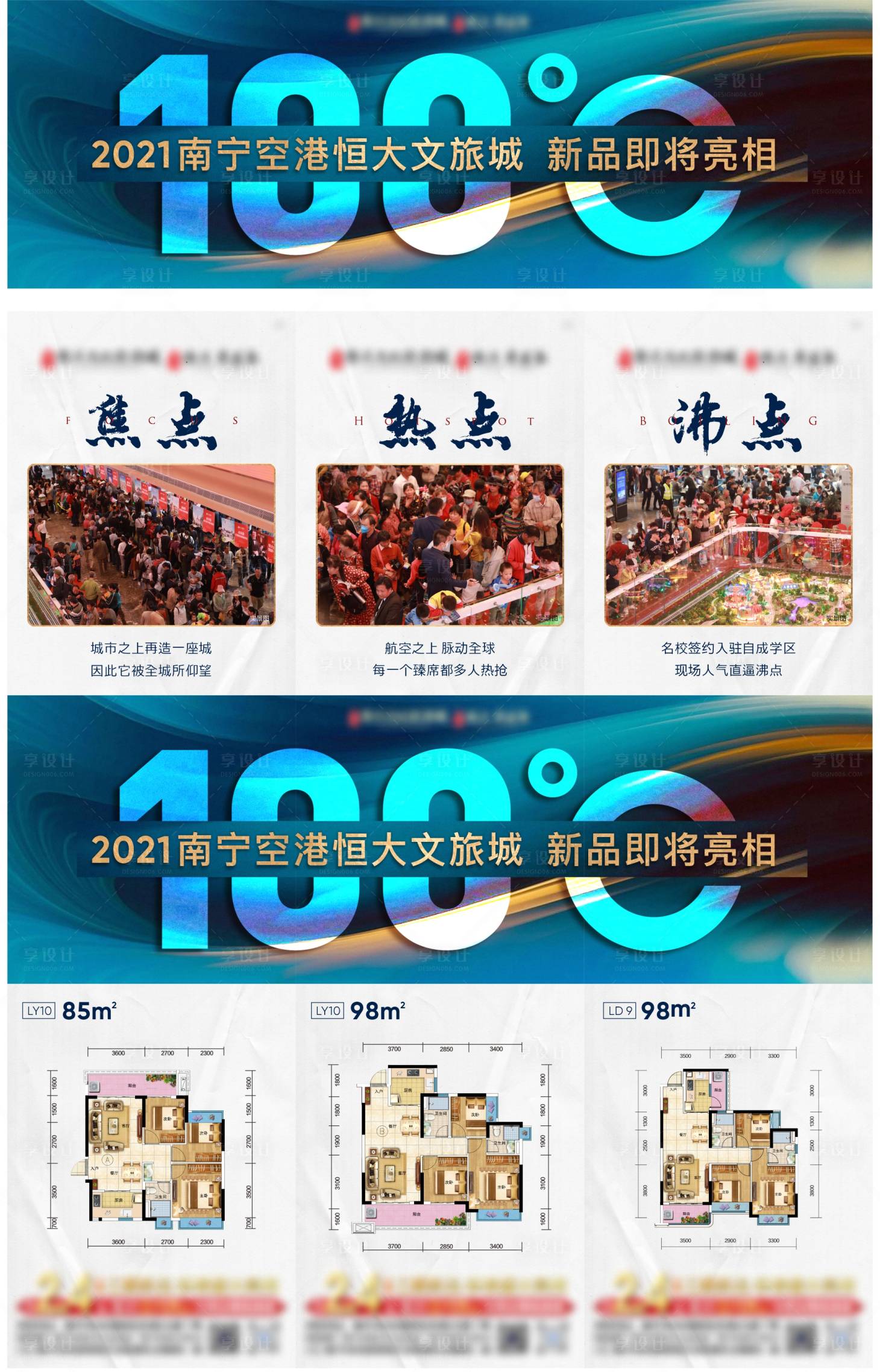 源文件下載【享設(shè)計(jì)】搜索編號(hào)：34010006321596737【地產(chǎn)創(chuàng)意人氣三宮格】