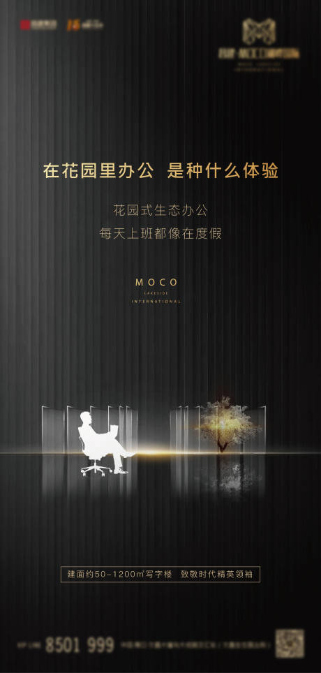 源文件下载【黑金花园办公价值海报】编号：20210910174819582