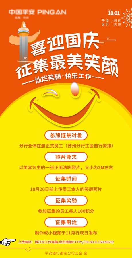 源文件下载【喜迎国庆海报】编号：47330006673792642