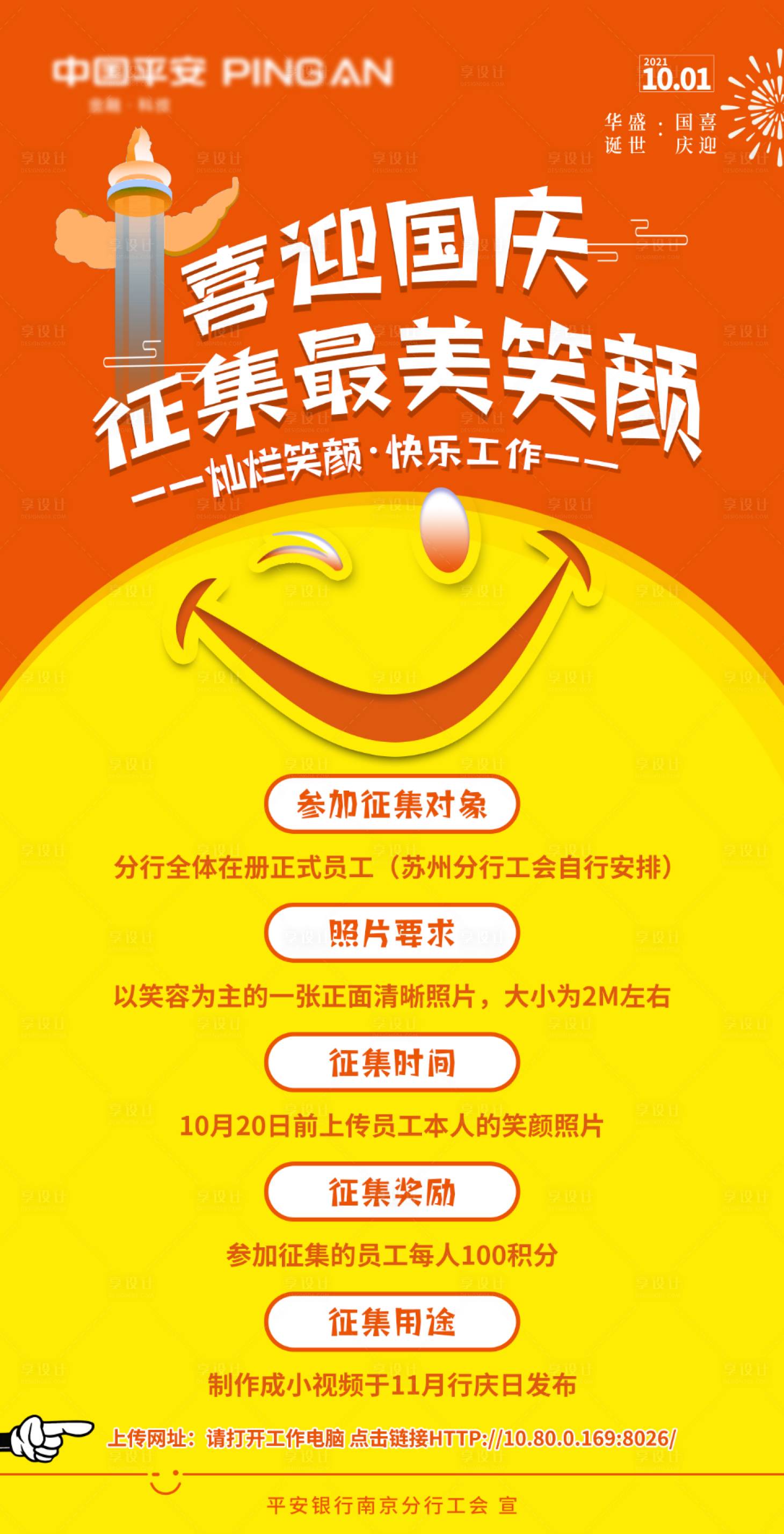 源文件下載【享設計】搜索編號：47330006673792642【喜迎國慶海報】