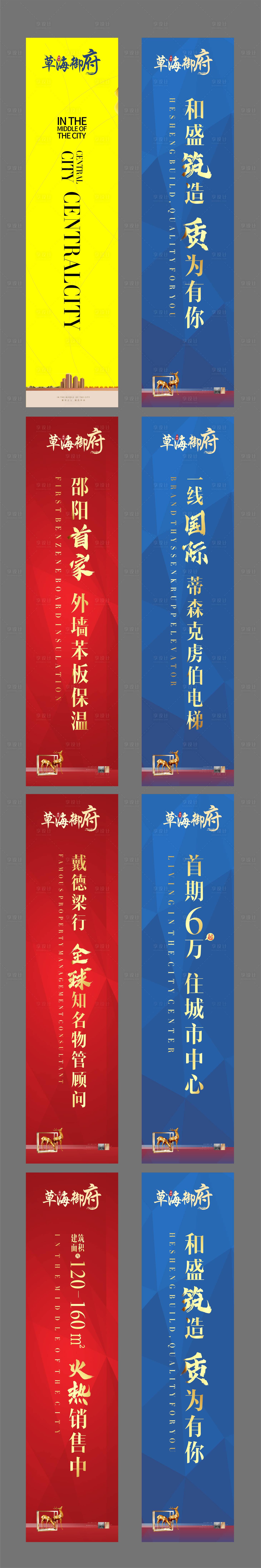源文件下载【享设计】搜索编号：60130006303506719【商业地产道旗】