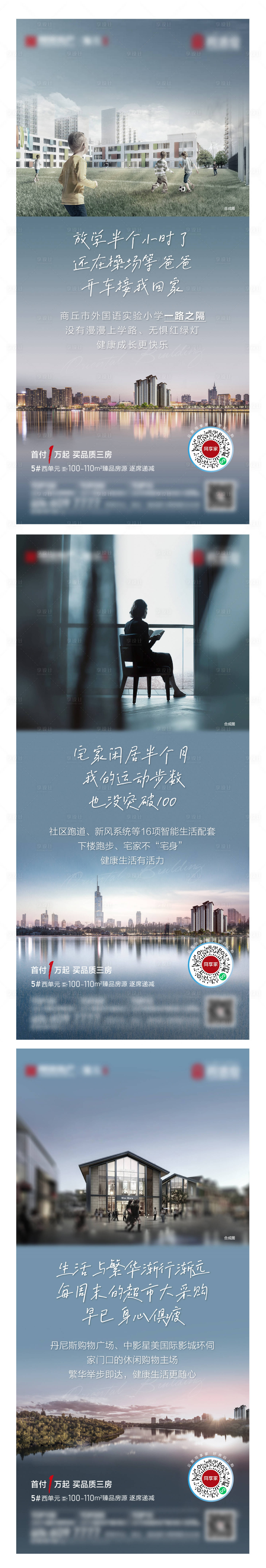 源文件下載【享設計】搜索編號：88590006322974773【地產學區房價值點系列海報】