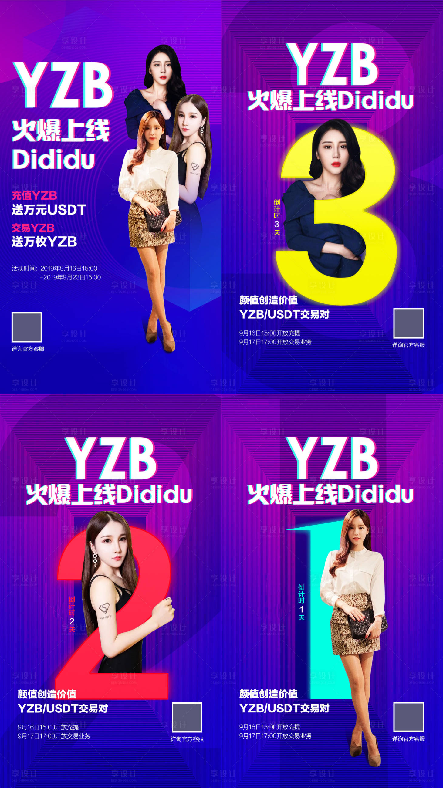 源文件下載【享設計】搜索編號：44170006487063242【區塊鏈網紅直播上線倒計時系列海報】