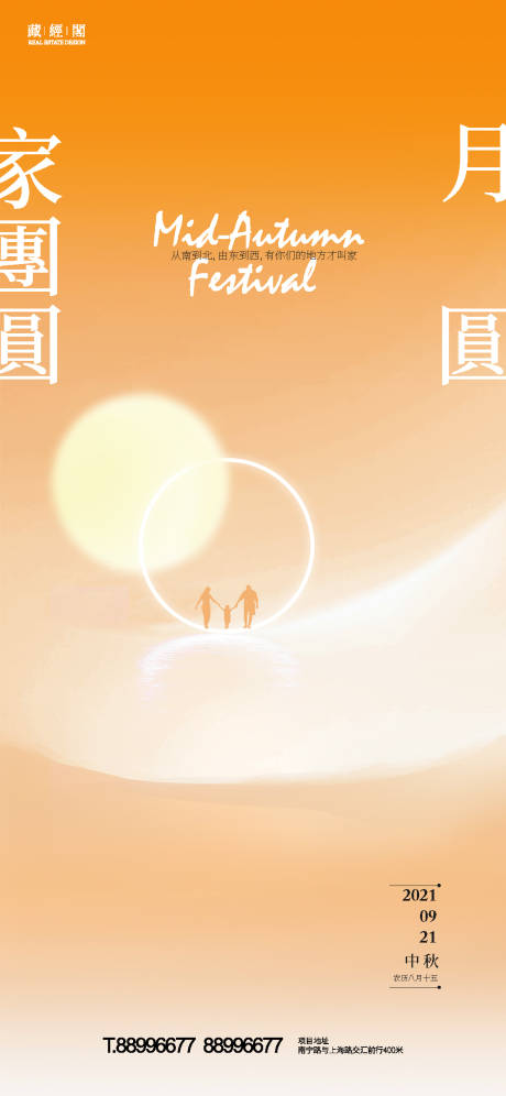 源文件下載【享設計】搜索編號：33380006379019289【中秋海報】