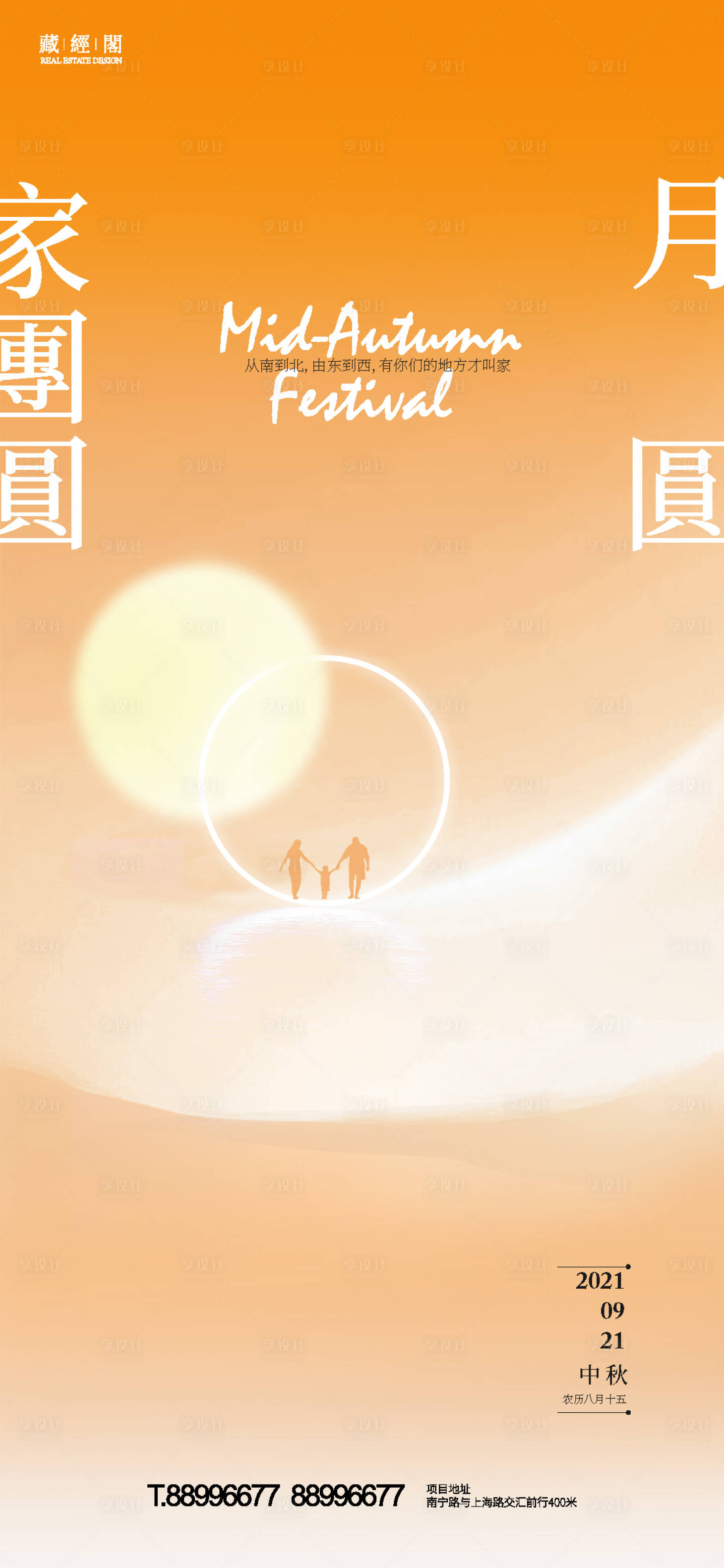 源文件下載【享設計】搜索編號：33380006379019289【中秋海報】