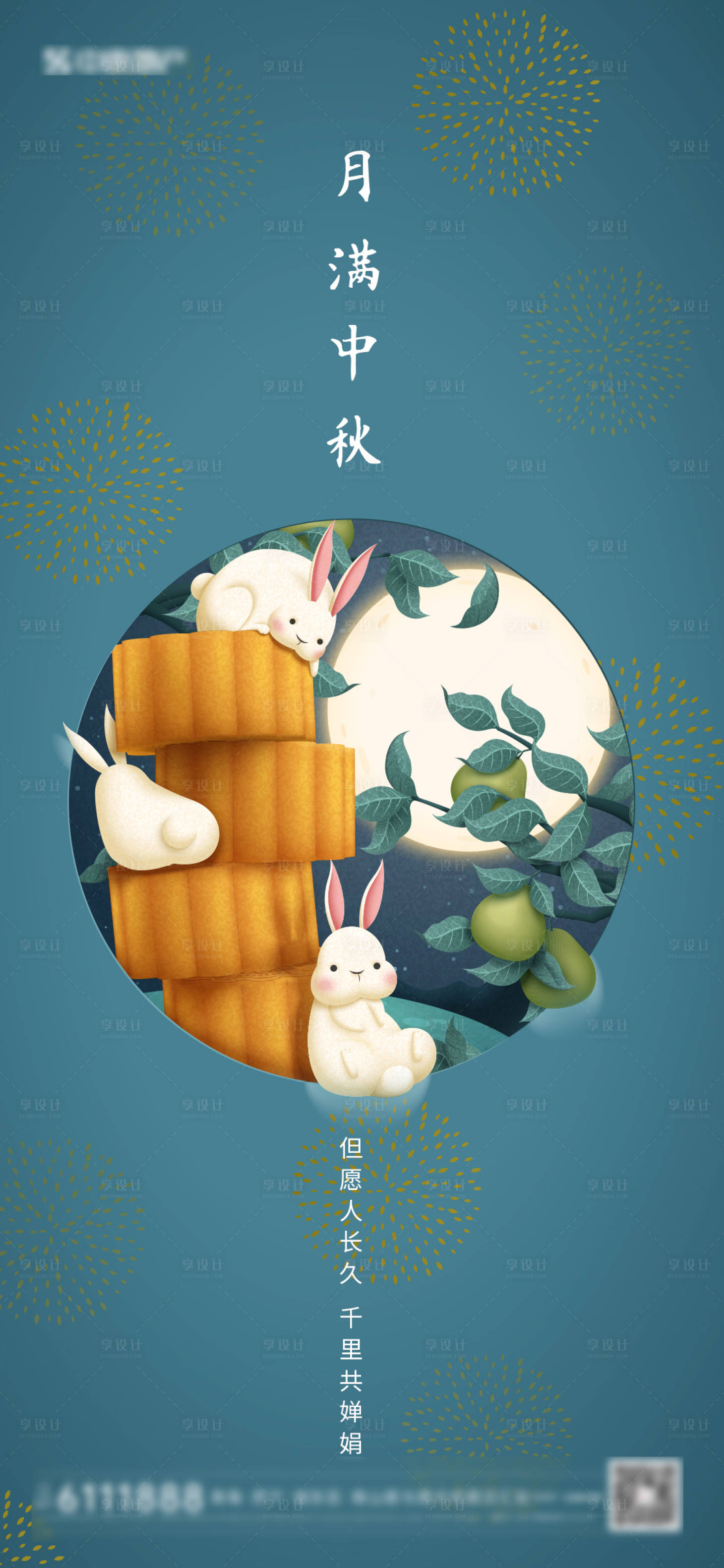 源文件下载【享设计】搜索编号：31580006469281227【蓝色月饼玉兔中秋】