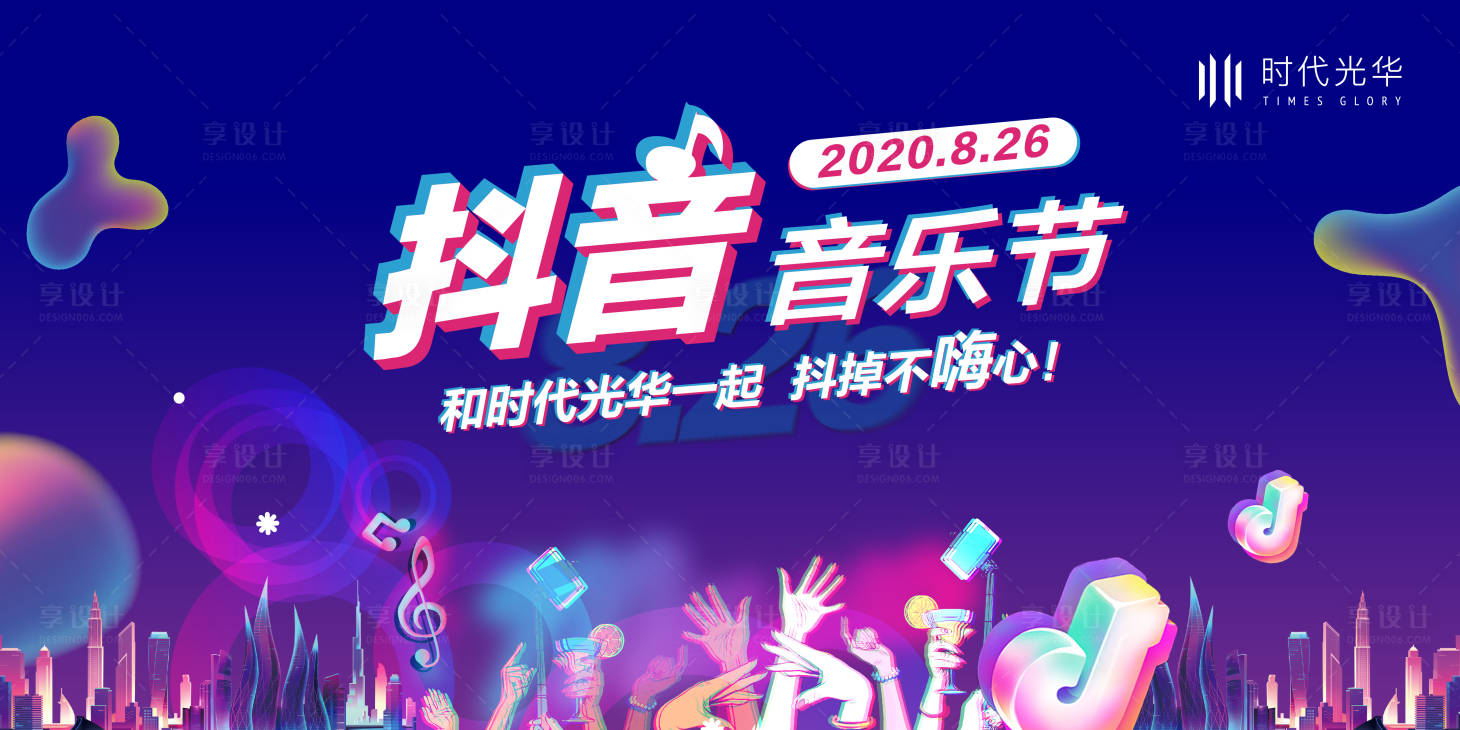 源文件下载【享设计】搜索编号：80570006414817196【抖音音乐节活动主画面】