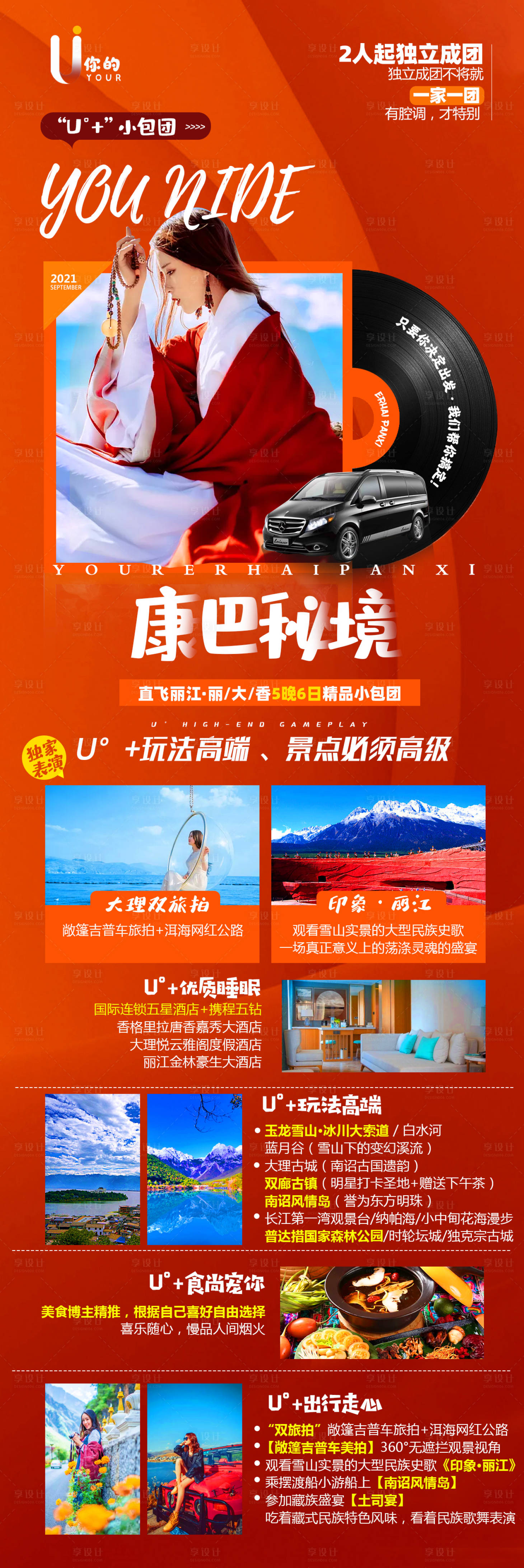 源文件下载【云南旅游海报】编号：53980006596429976