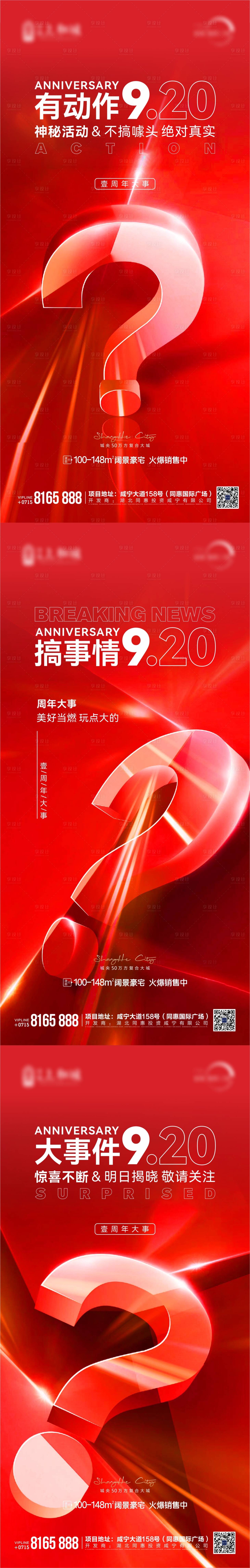 源文件下载【享设计】搜索编号：26500006489708645【地产悬念海报】