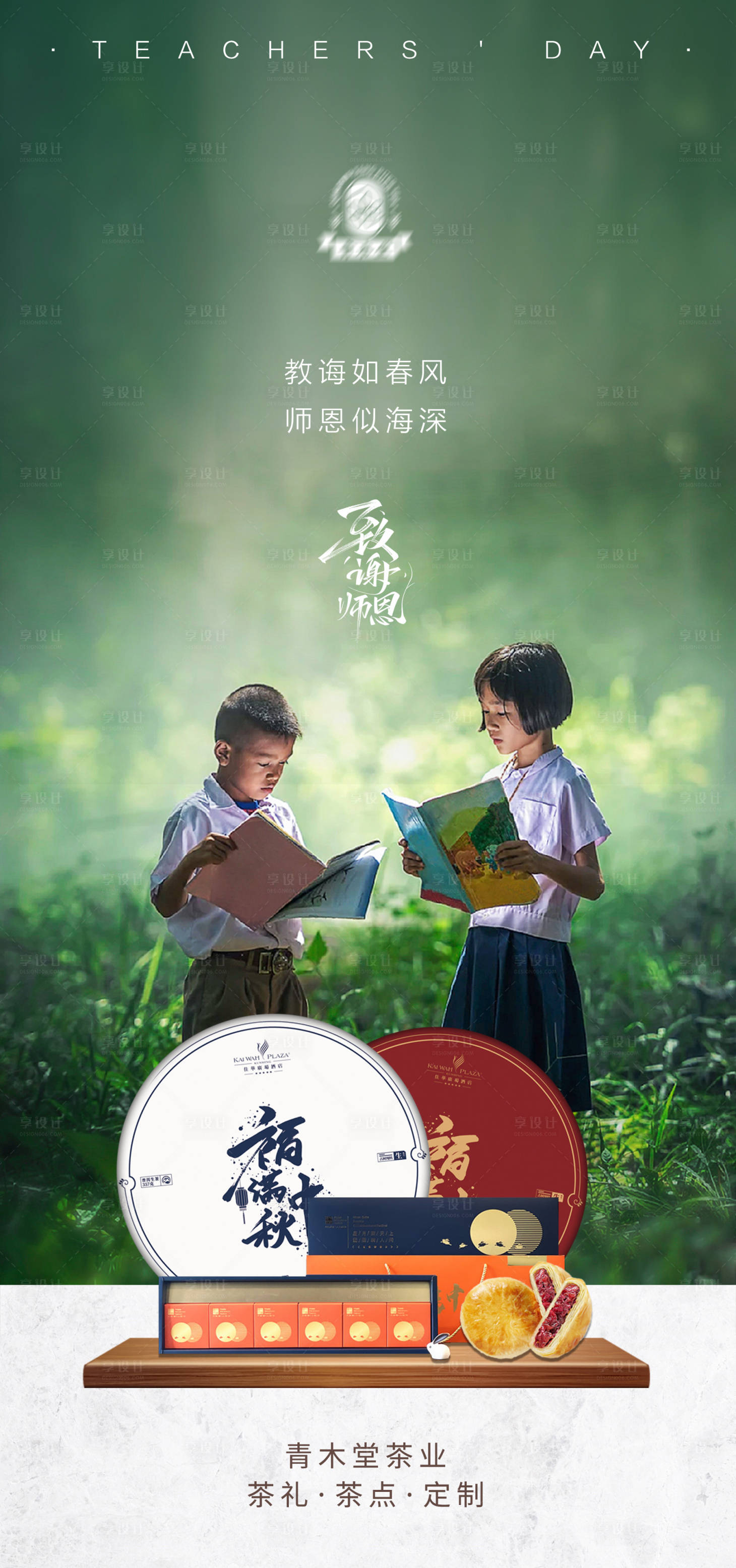 源文件下载【享设计】搜索编号：28690006387062404【教师节孩子读书海报】