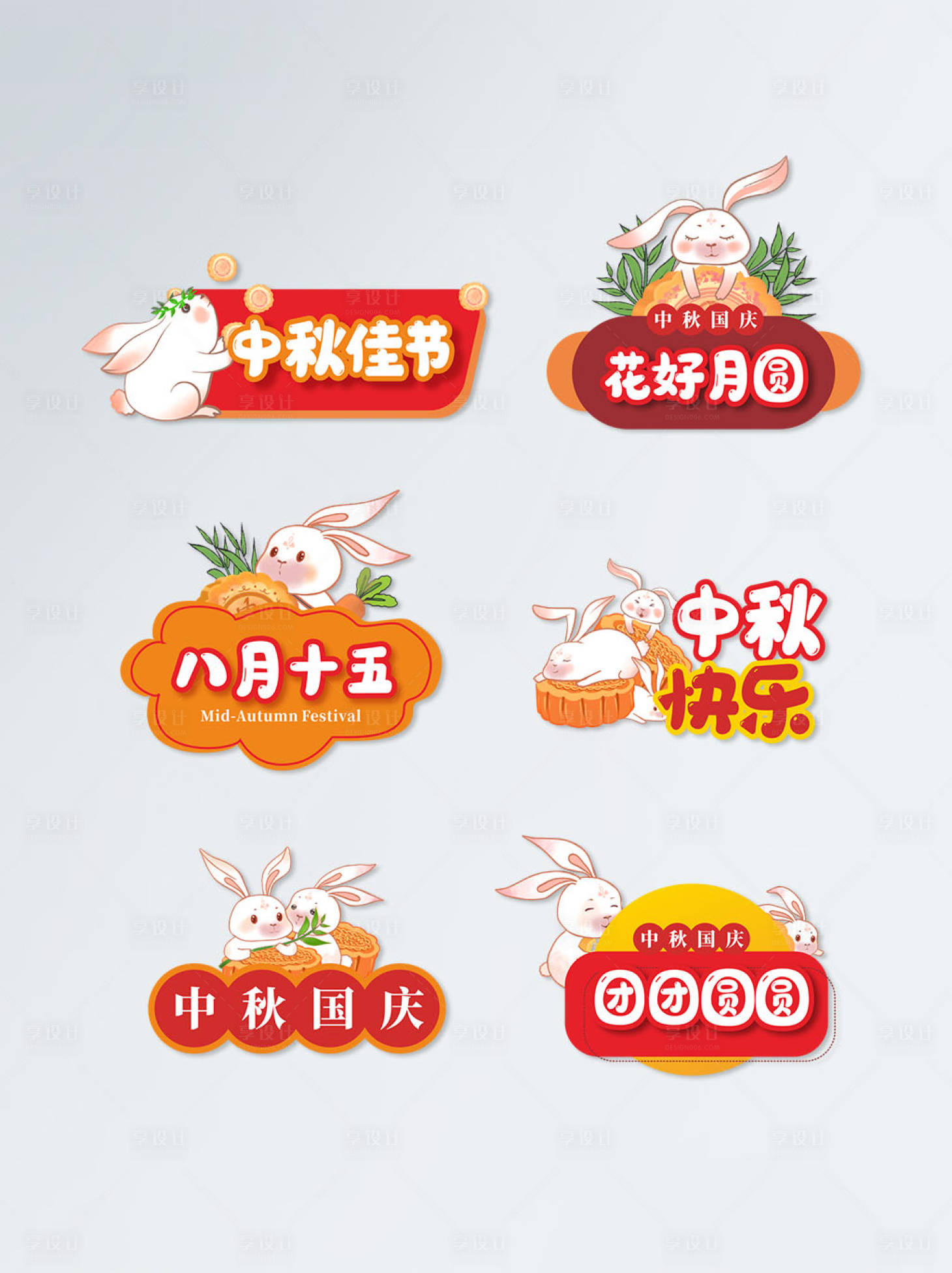 源文件下載【享設(shè)計】搜索編號：98600006438486088【中秋國潮拍照手舉牌】