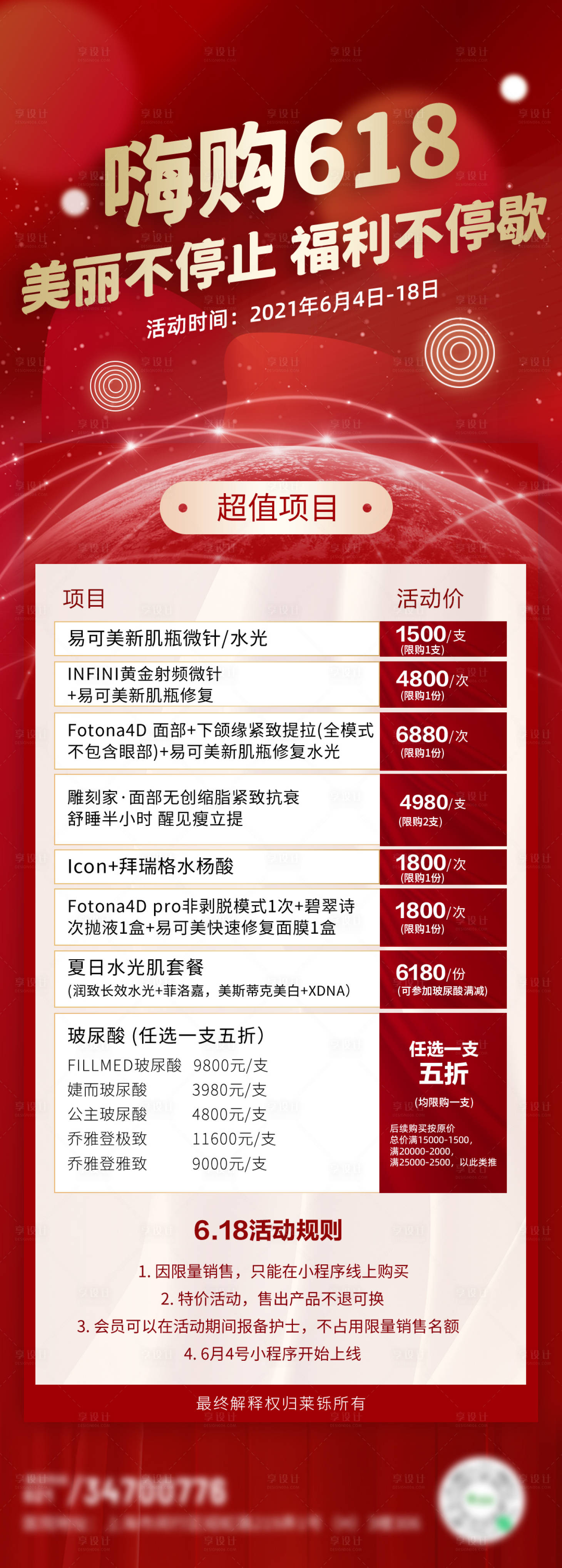源文件下載【享設(shè)計(jì)】搜索編號(hào)：55260006440193807【618活動(dòng)長(zhǎng)圖】