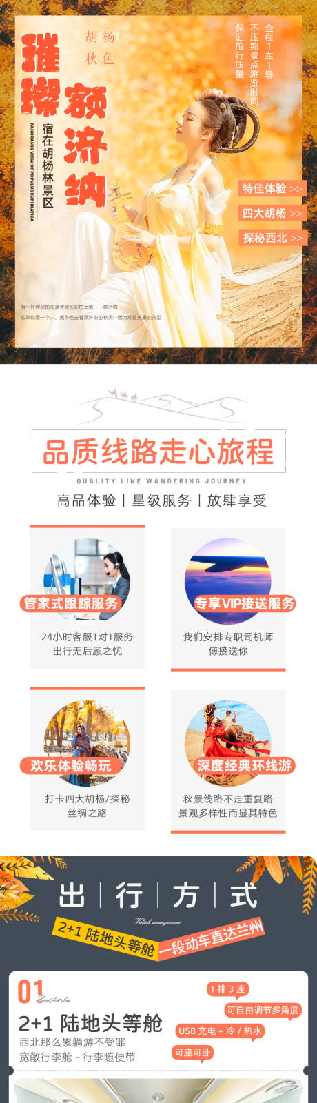 源文件下载【额济纳旅游详情页】编号：88350006541621326