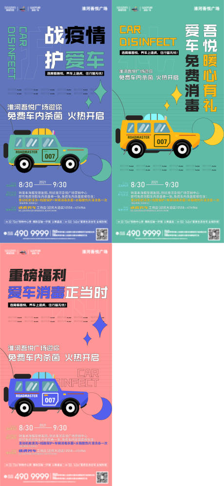 源文件下载【地产洗车杀菌活动系列单图】编号：22070006379764928