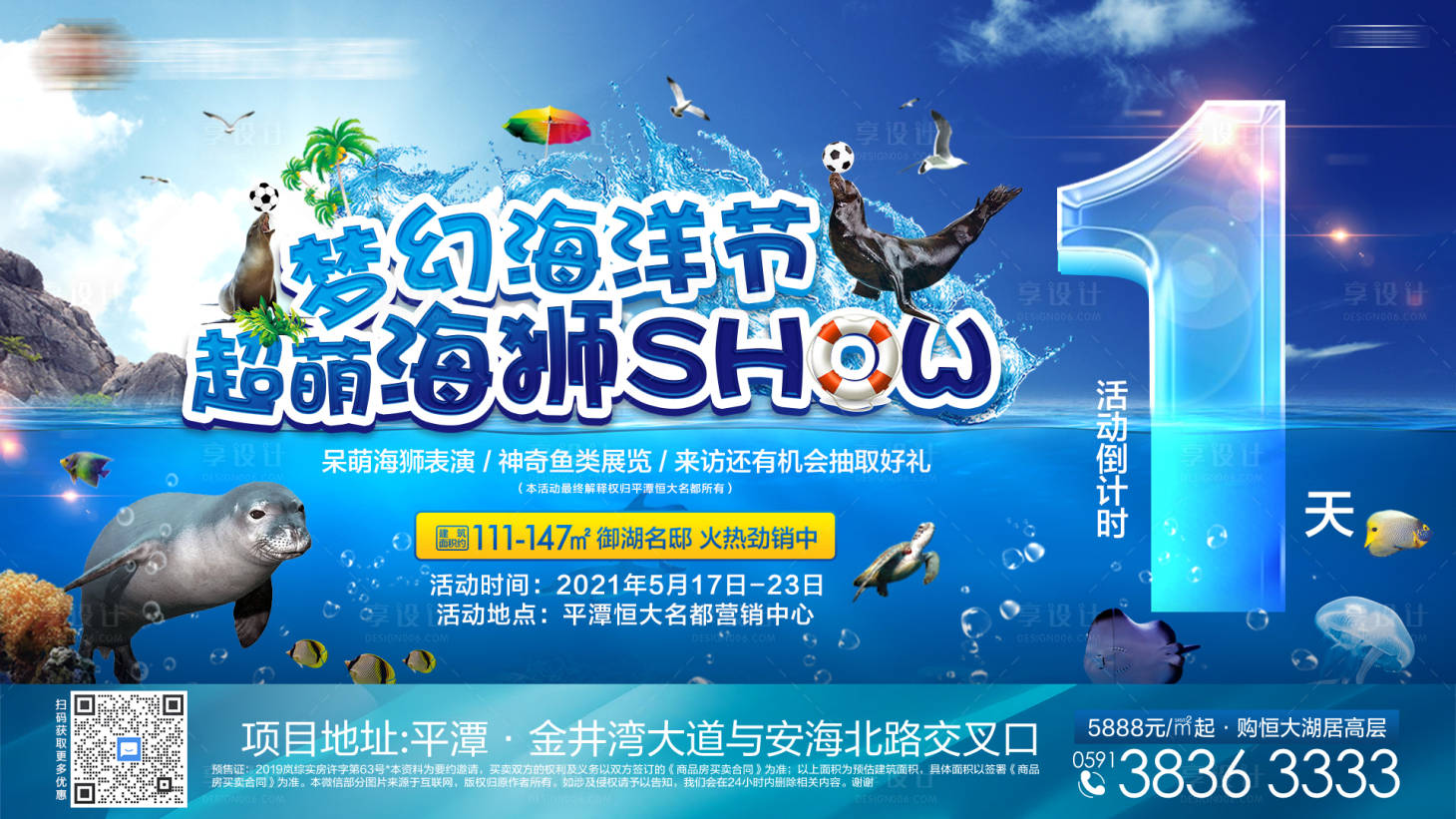 源文件下載【享設計】搜索編號：62710006466071915【地產海洋節活動倒計時1天】