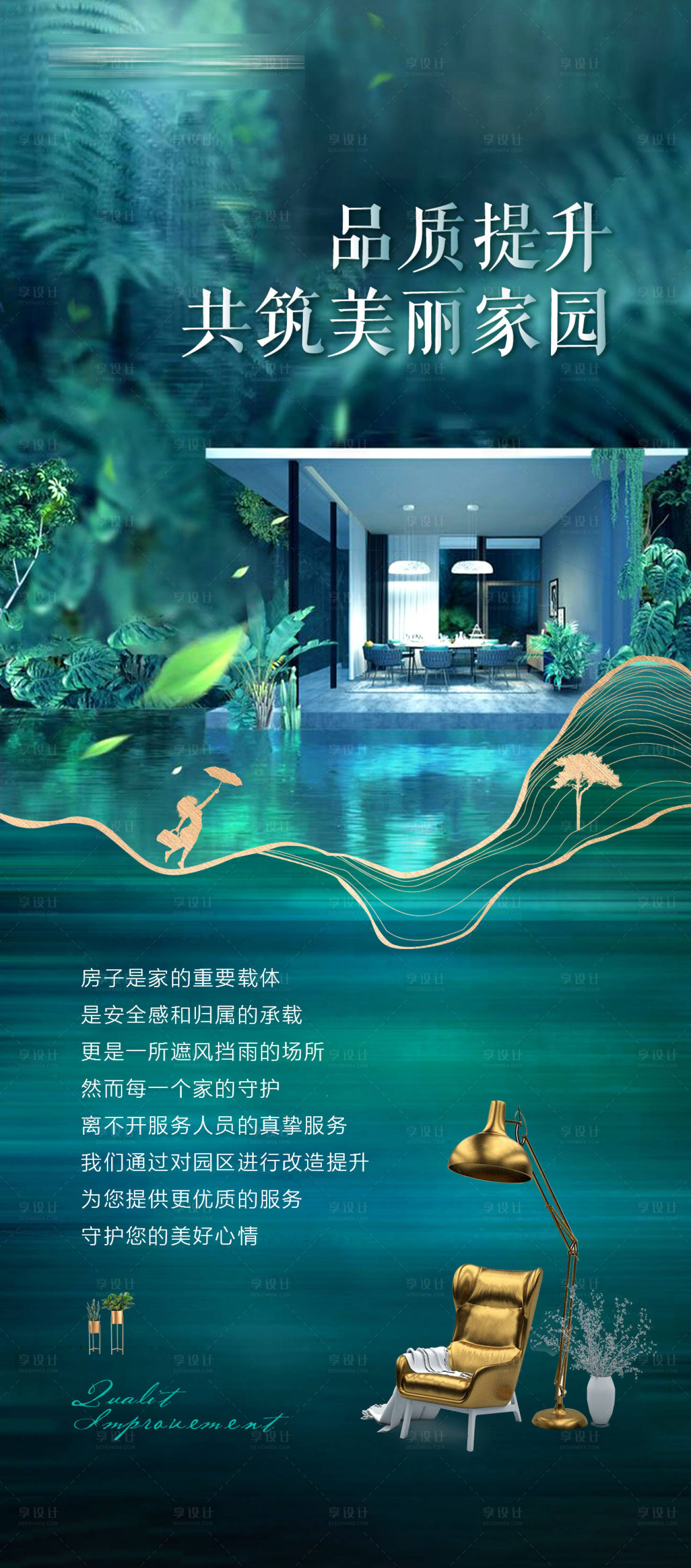 源文件下載【享設(shè)計】搜索編號：64220006356529198【園區(qū)綠色品質(zhì)提升】