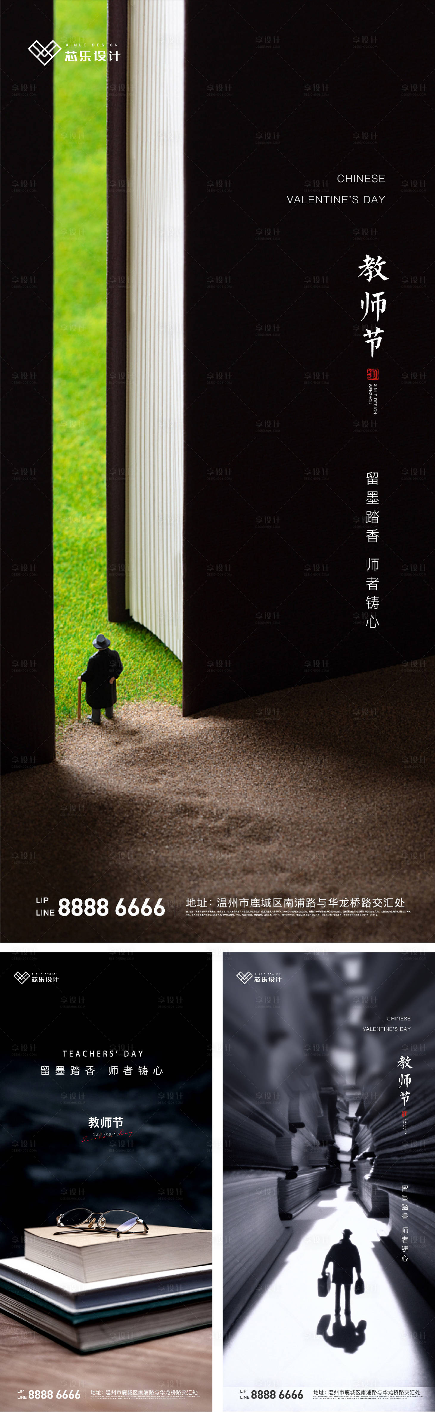 源文件下載【教師節節日系列海報】編號：93620006391948680