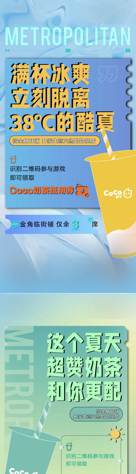 源文件下载【奶茶活动大字报系列海报】编号：58500006538716345