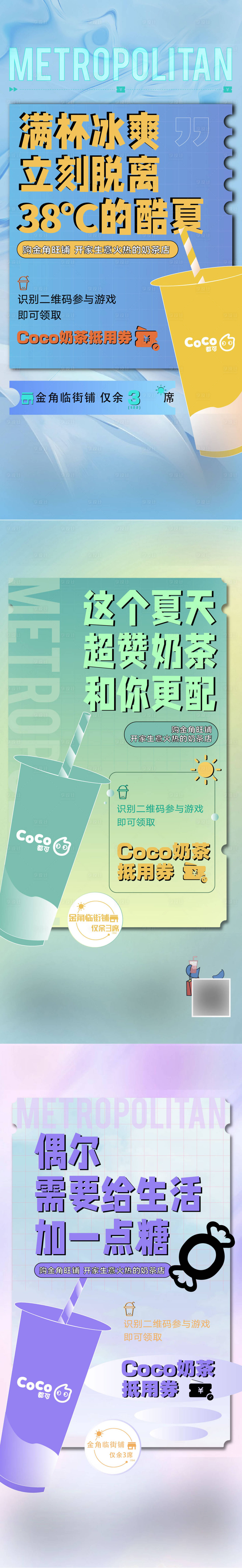 源文件下載【享設(shè)計(jì)】搜索編號(hào)：58500006538716345【奶茶活動(dòng)大字報(bào)系列海報(bào)】