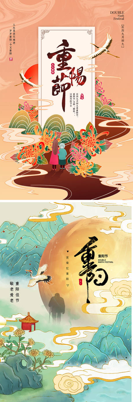 九月九重阳节宣传海报-源文件【享设计】