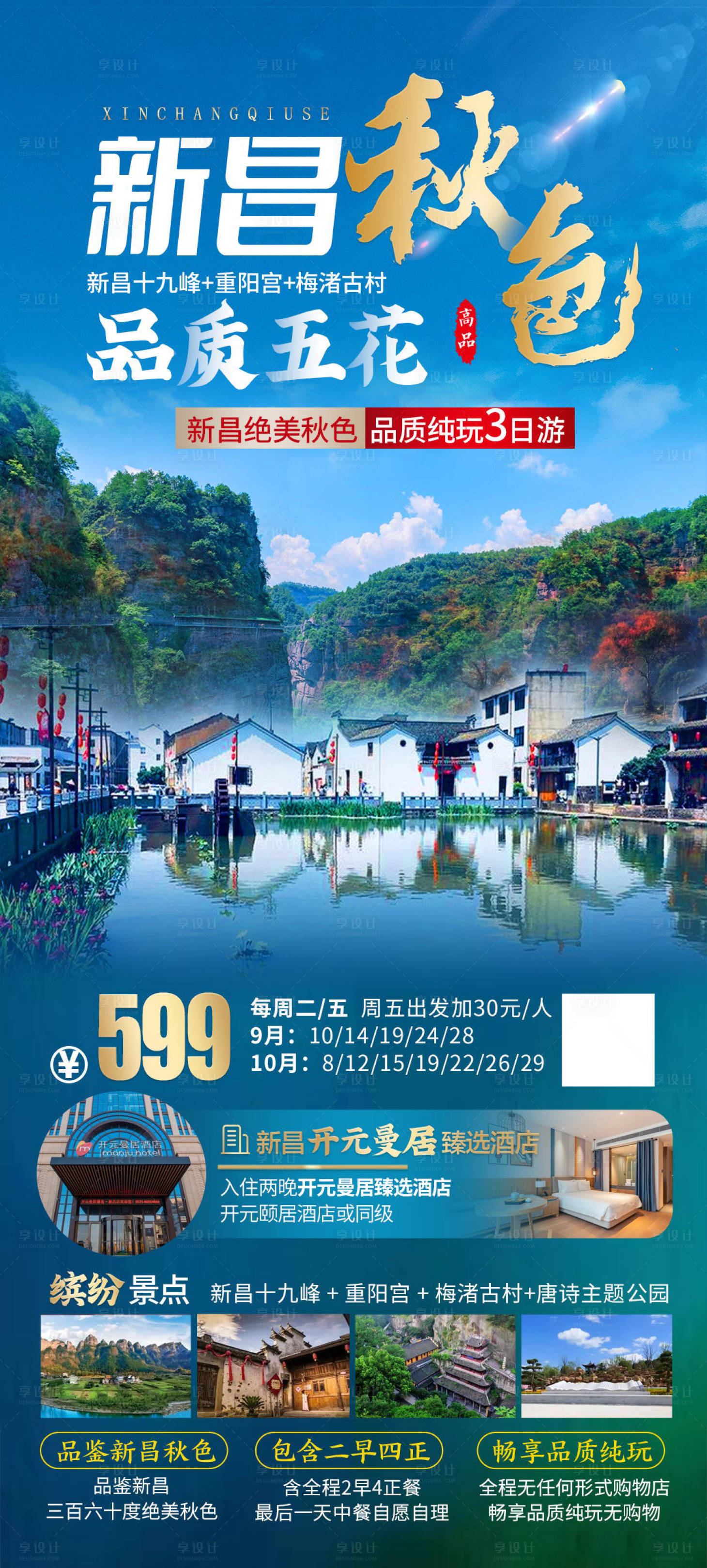 源文件下载【享设计】搜索编号：17190006383584718【徽州古镇旅游海报】