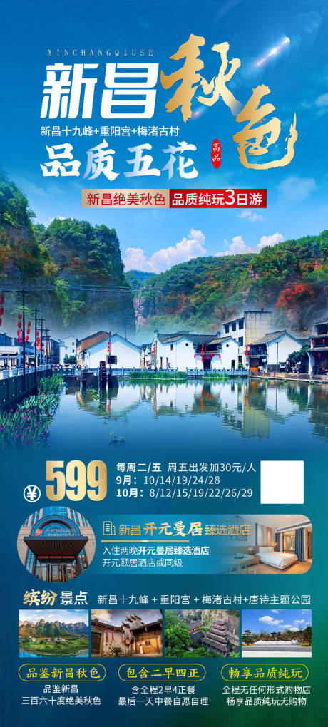 编号：20210908112154255【享设计】源文件下载-徽州古镇旅游海报