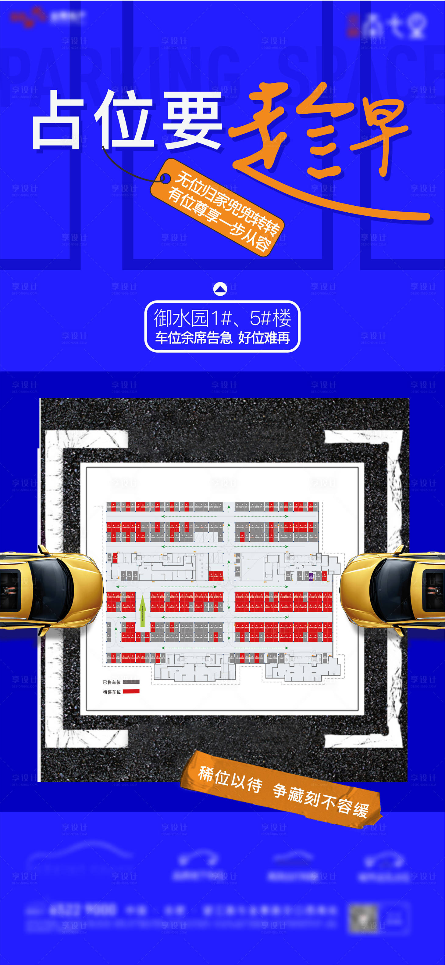 源文件下载【地产车位海报】编号：29900006285954862