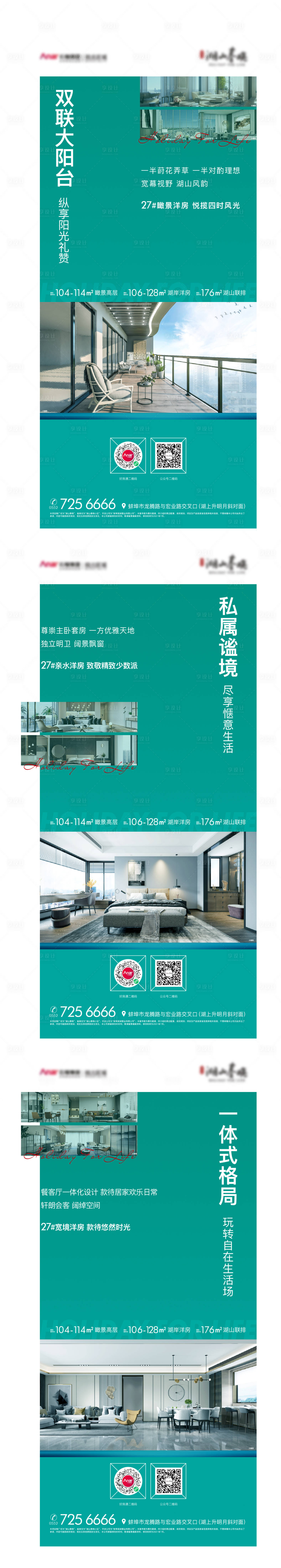 源文件下载【享设计】搜索编号：90790006403531240【地产户型价值点系列海报】