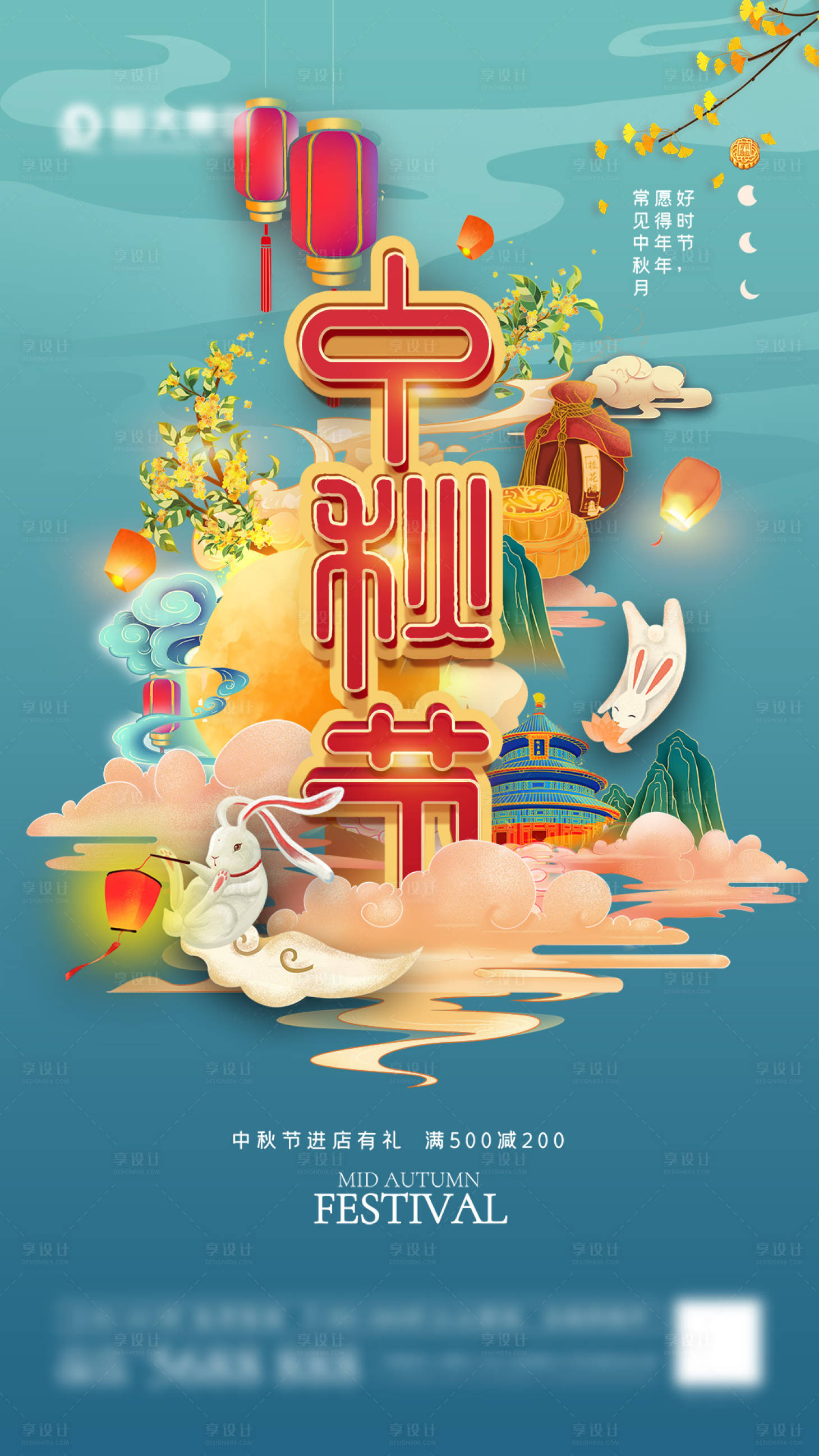 源文件下載【享設計】搜索編號：12850006521145341【中秋節海報】