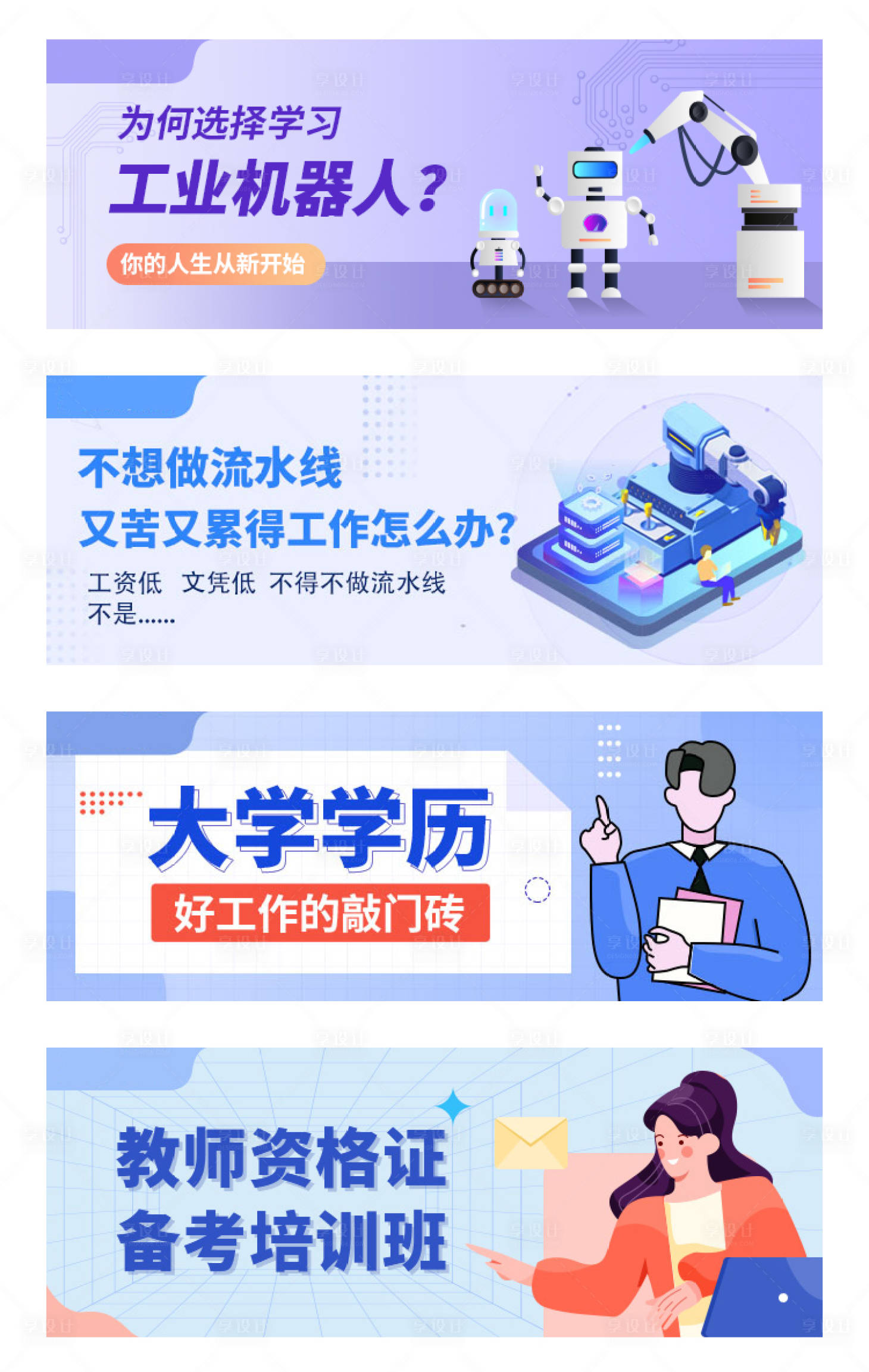 源文件下载【学历教育banner】编号：86750006517048548