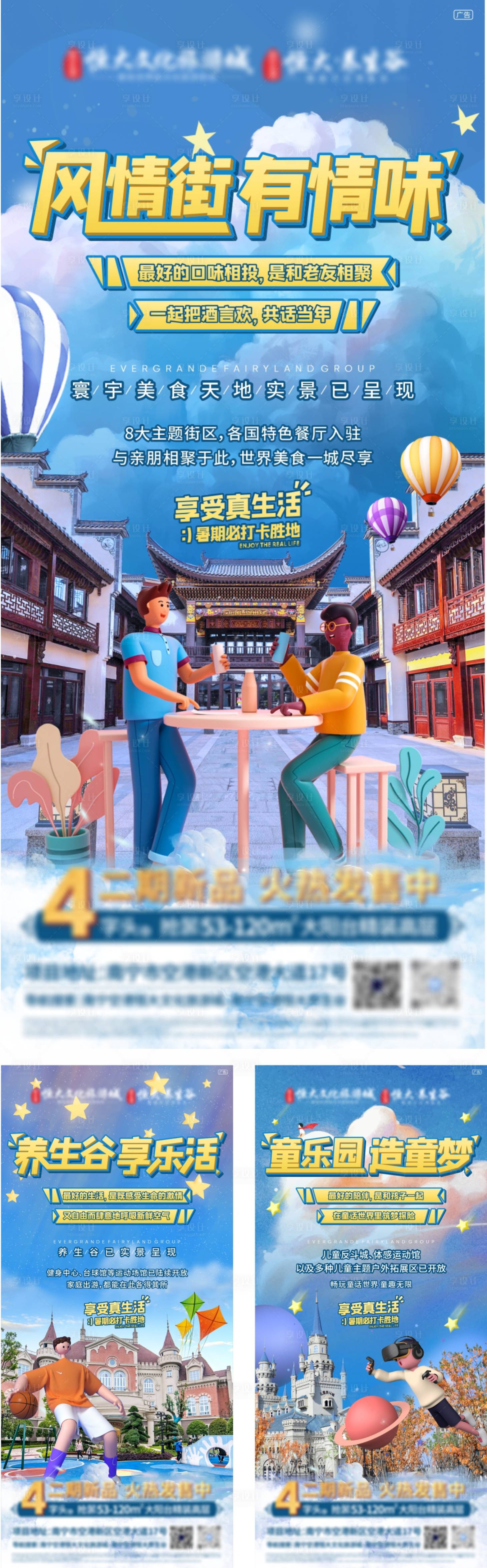 源文件下載【享設計】搜索編號：93590006314531772【地產實景創意價值點配套系列稿】