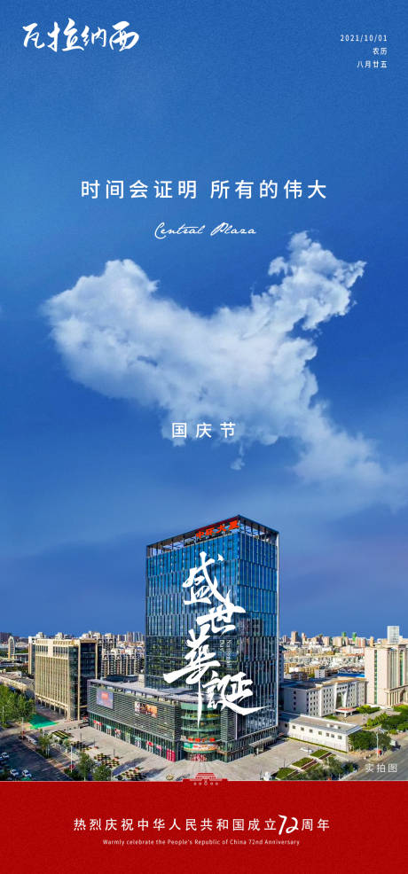 源文件下载【国庆节海报】编号：52730006664724311