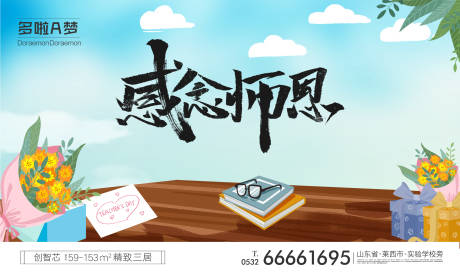 源文件下载【教师节展板】编号：15700006298215971