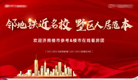 源文件下載【地產紅金墅區開盤背景板】編號：96910006377129214
