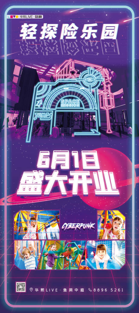 源文件下載【享設計】搜索編號：26370006343492424【輕探險樂園活動海報】