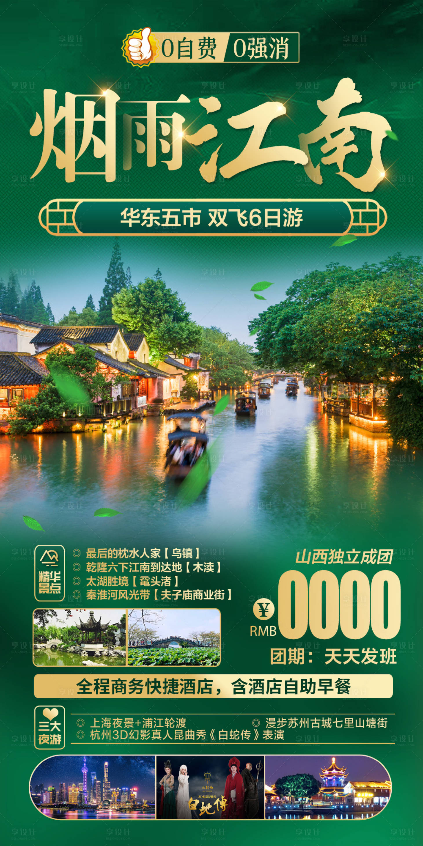 源文件下载【烟雨江南旅游海报】编号：48130006484594469