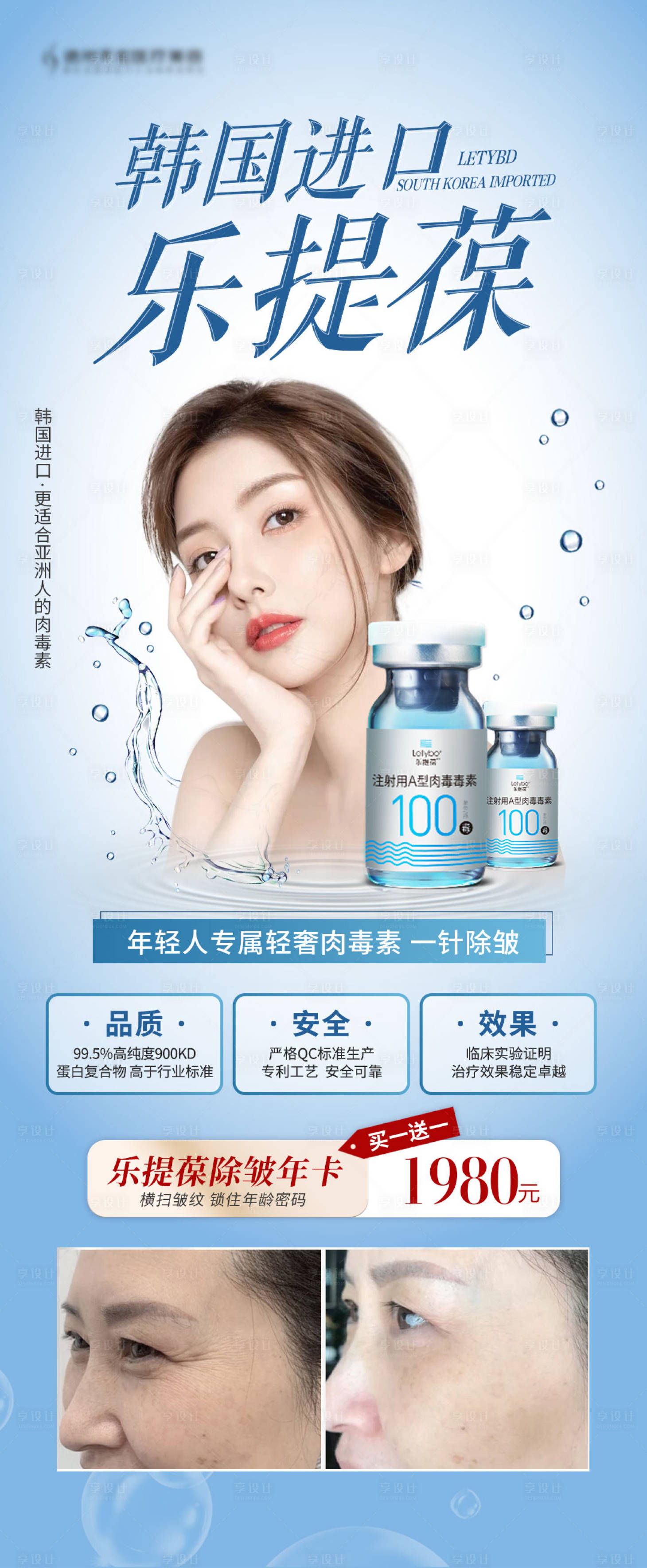 源文件下载【享设计】搜索编号：14340006435685094【乐提葆除皱】