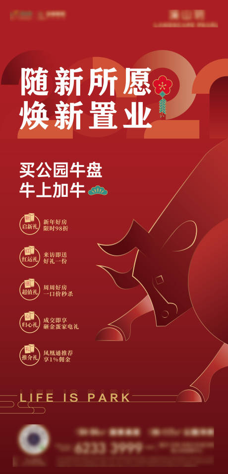 源文件下载【新年置业牛年促销海报】编号：28080006461534245