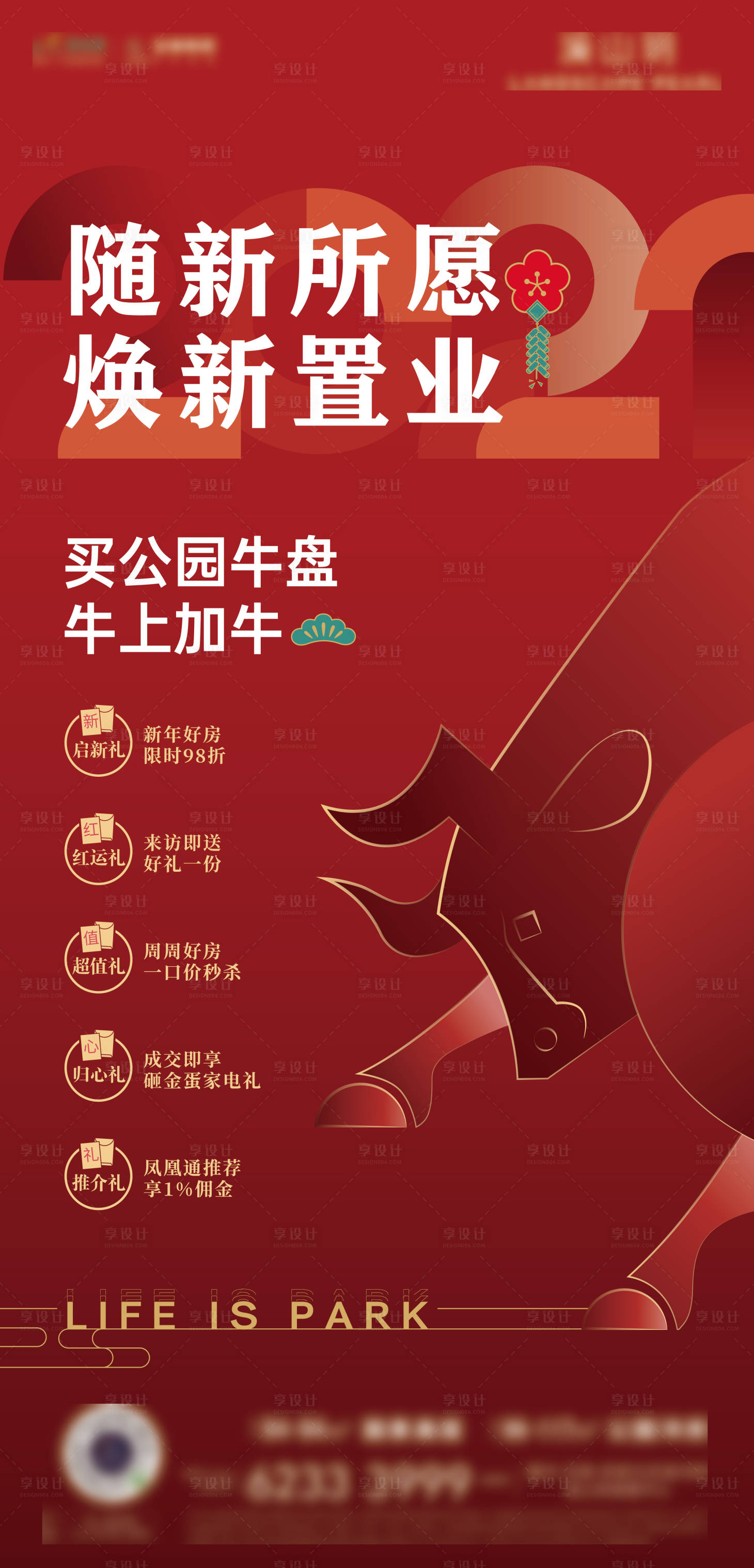 源文件下載【享設計】搜索編號：28080006461534245【新年置業牛年促銷海報】