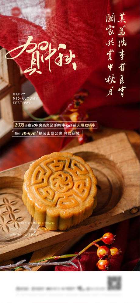 源文件下载【享设计】搜索编号：97150006454235393【中秋海报】