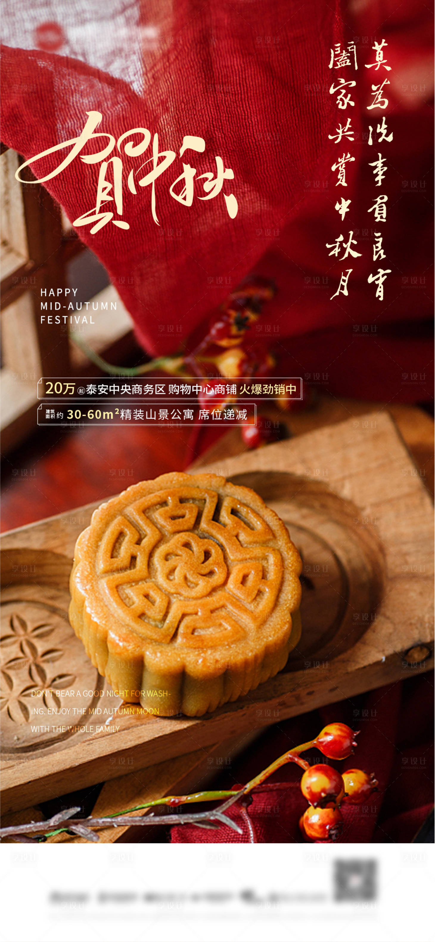 源文件下载【享设计】搜索编号：97150006454235393【中秋海报】