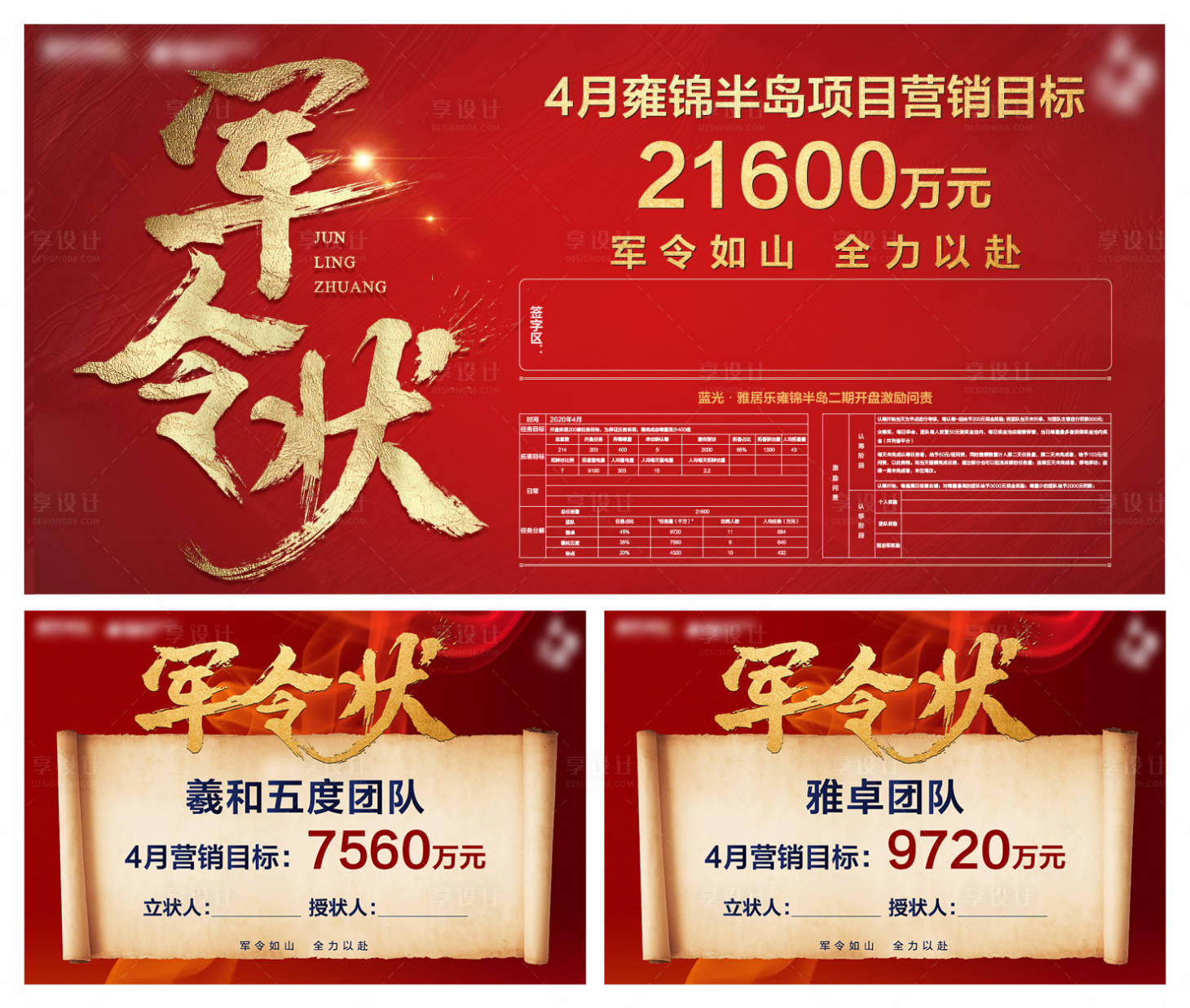 源文件下载【军令状设计】编号：59150006355335789